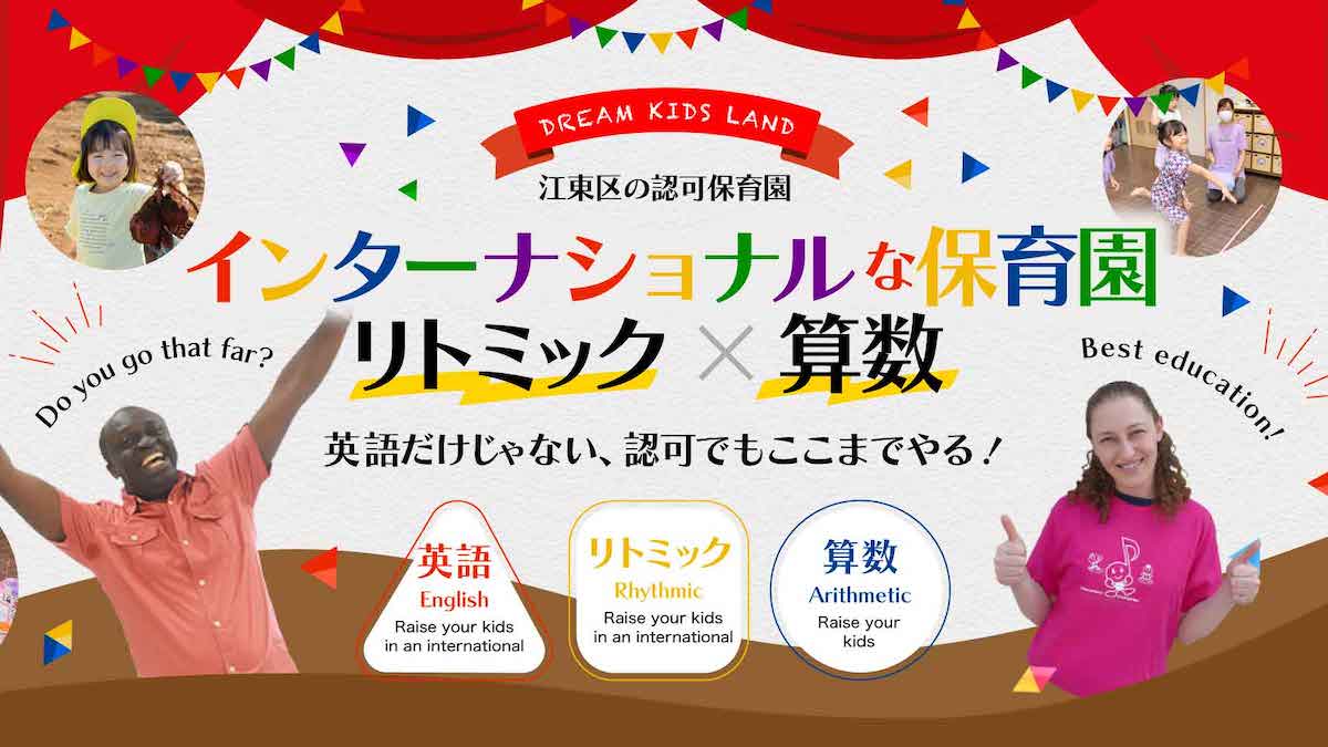 引用: ドリームキッズランド